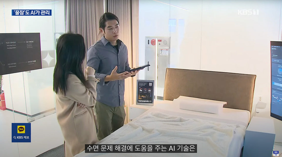 ‘꿀잠’도 AI가 관리…“수면문제 해결도 기대”